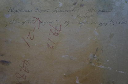 Back of oil painting When the lilac blooms by Kolesnik Boris Afanasevich with handwritten Cyrillic text on weathered beige surface