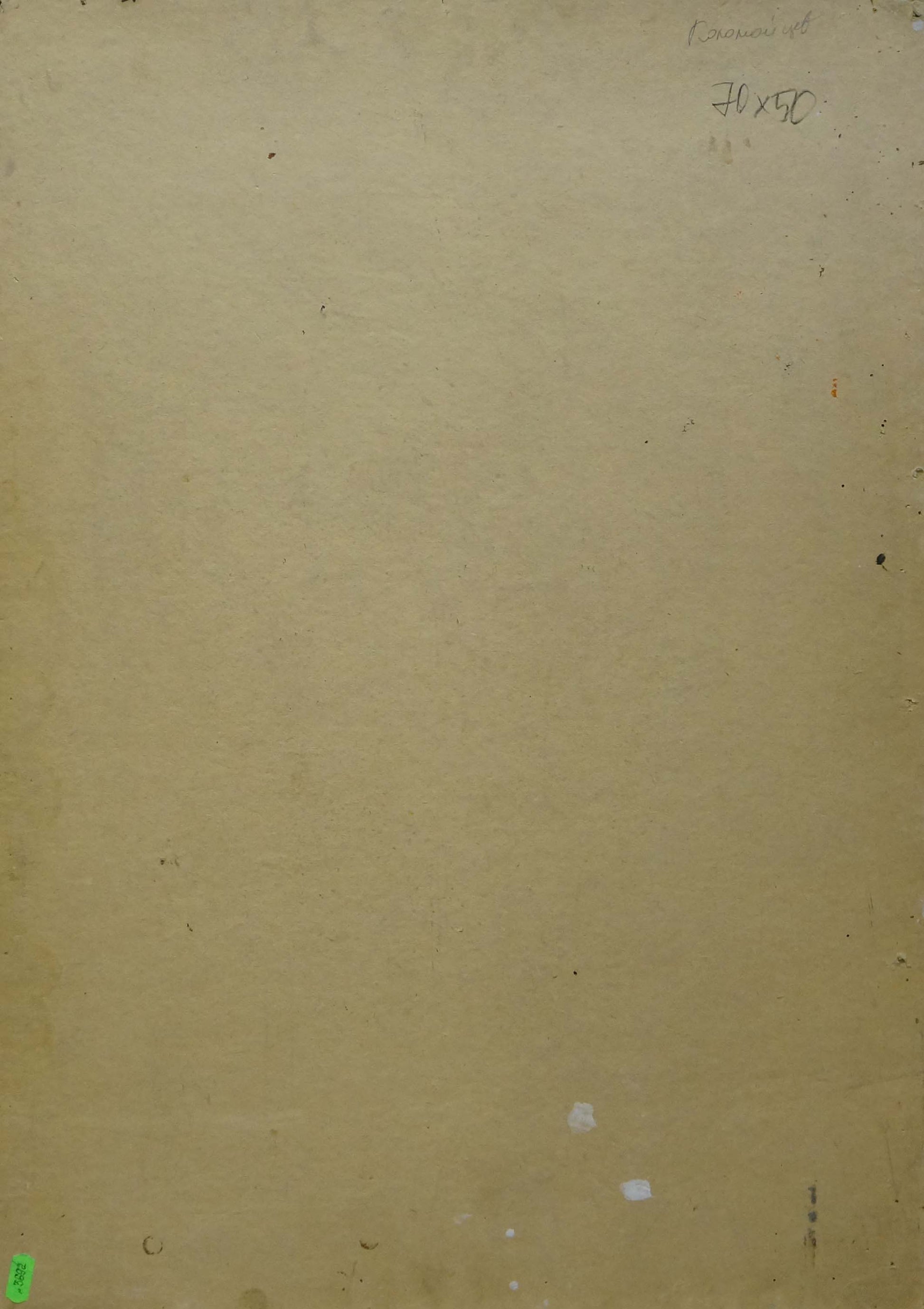 Back of aged beige paper with faint markings in Kolomoitsev Petr Mikhailovich oil painting