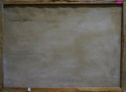 Back of Polycarp Avilov oil painting In convoy with Cyrillic text