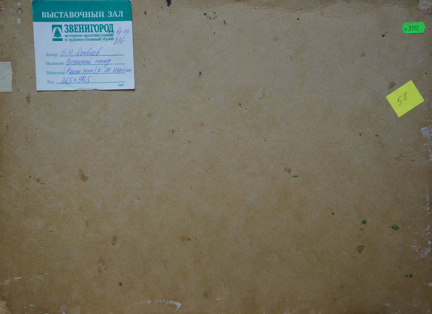 Back of beige textured canvas for Oil painting Spring sketch Yakovlev B.N. with label and price stickers