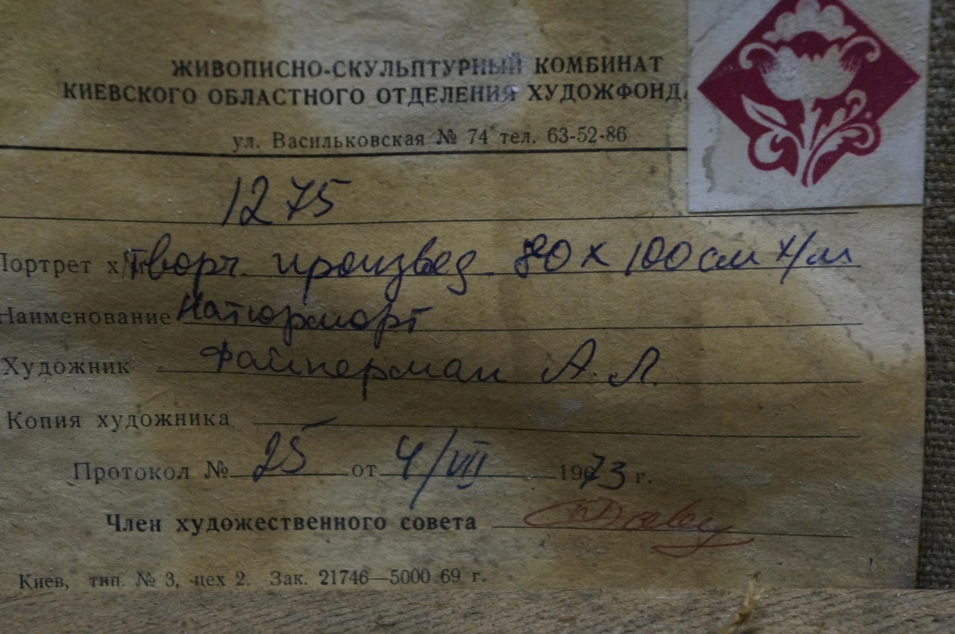 Back of Anna Lvovna Faynerman oil painting with yellowed Cyrillic document
