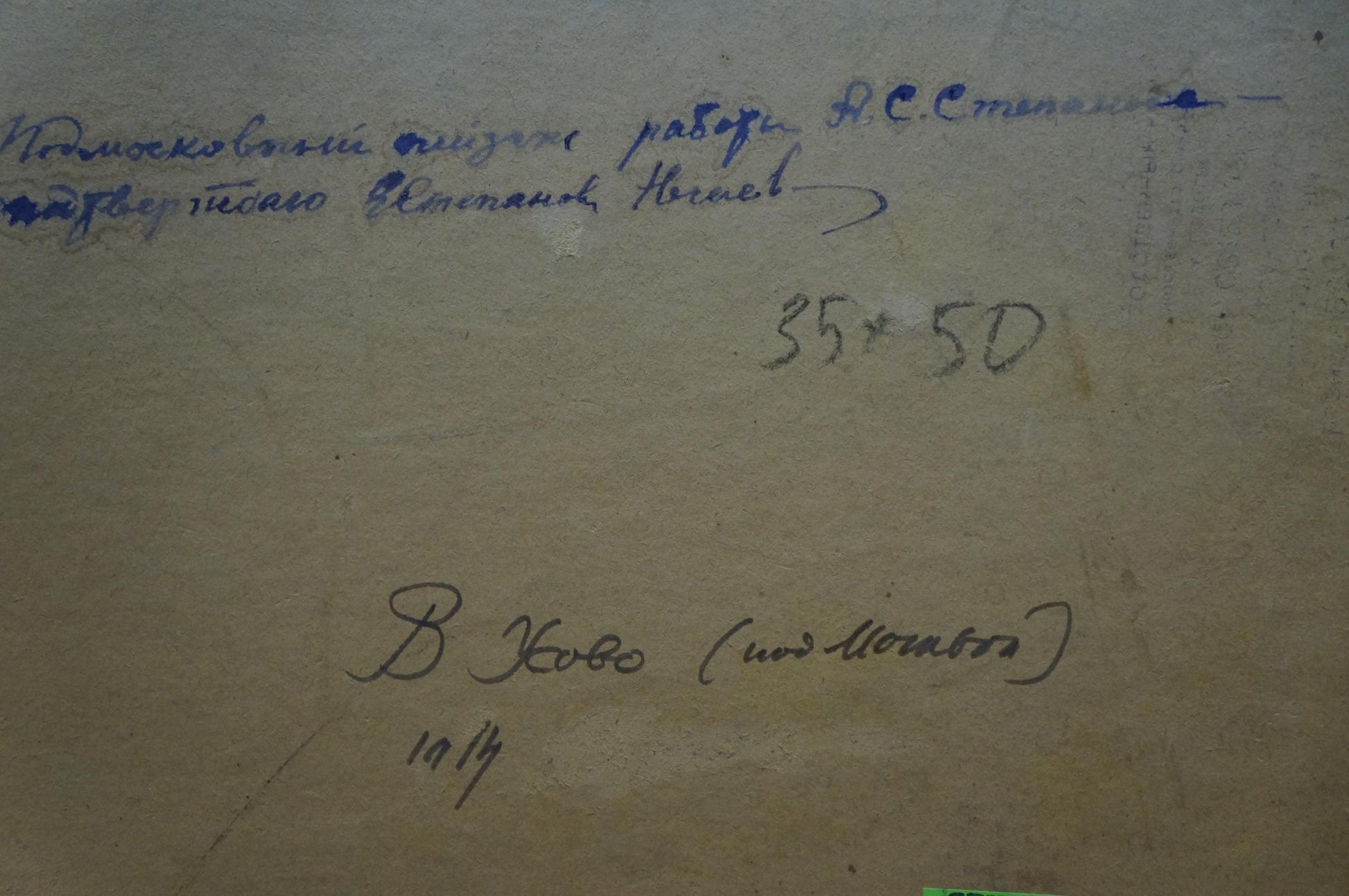Back of Stepanov A.S. Swamp in the forest oil painting: blue ink inscription on aged paper