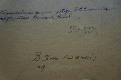 Back of Stepanov A.S. Swamp in the forest oil painting: blue ink inscription on aged paper