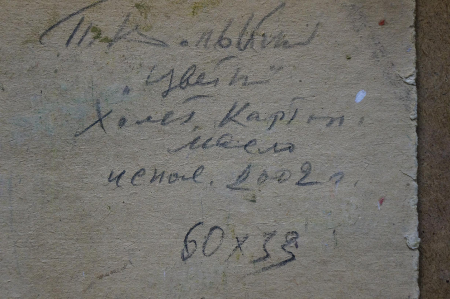 Back of Petr Volsky Crimson Bouquet oil painting on aged beige paper