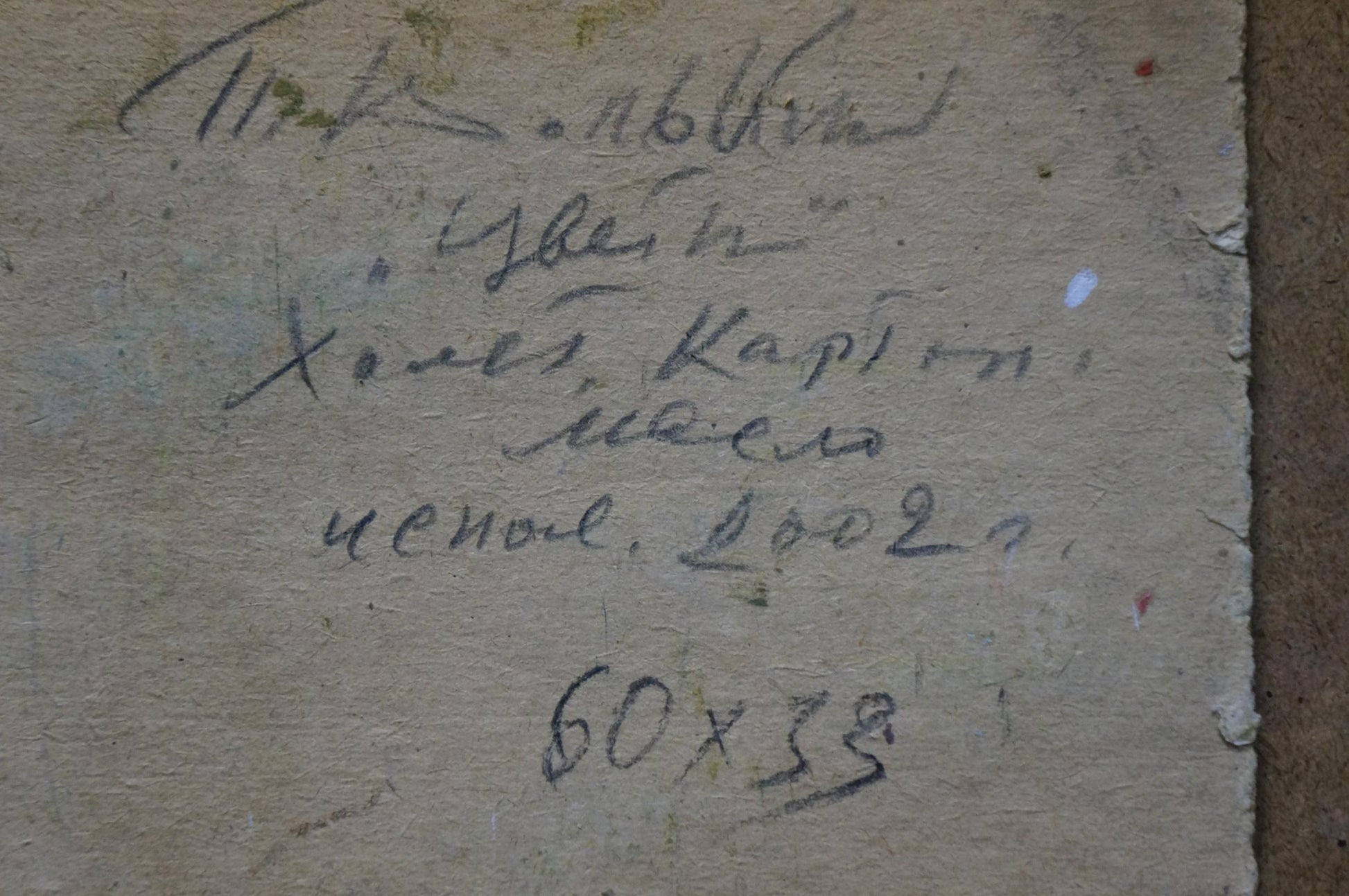 Back of Petr Volsky Crimson Bouquet oil painting on aged beige paper