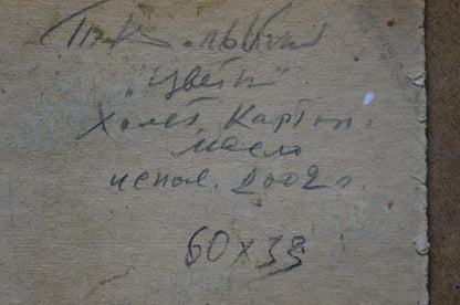 Back of Petr Volsky Crimson Bouquet oil painting on aged beige paper