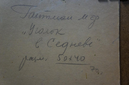 Handwritten note on back of Gantman Moisey Faibovich forest oil painting