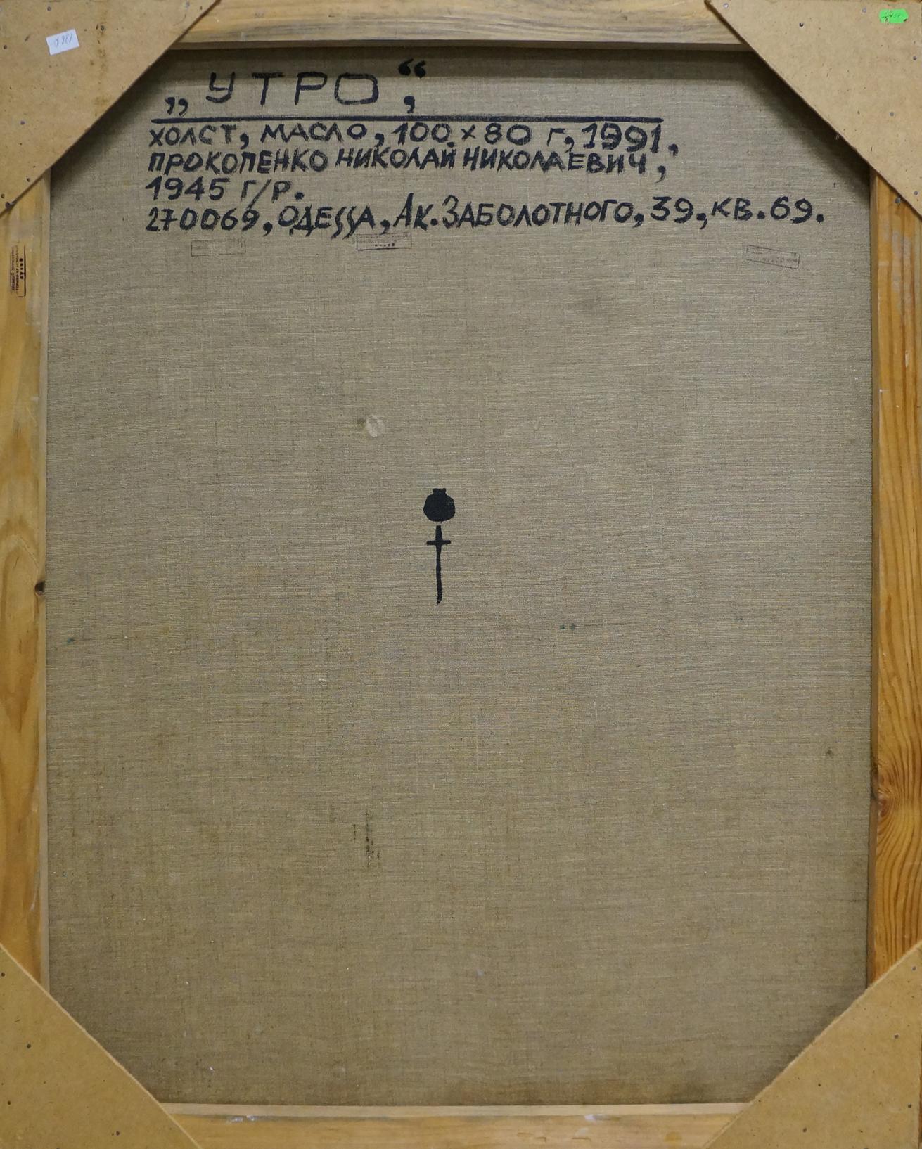 Back of framed abstract oil portrait by Prokopenko Nikolay Nikolaevich with inscription