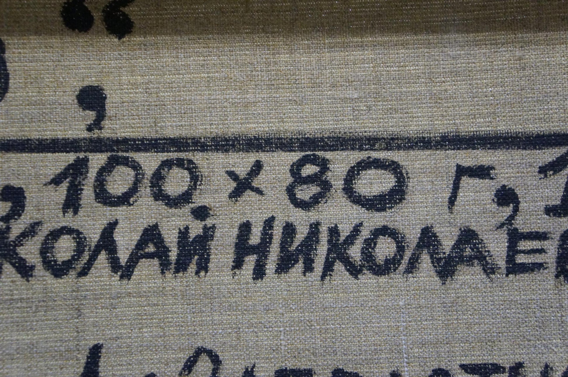 Back of Prokopenko Nikolay abstract oil painting portrait with textured beige fabric and dark blue handwritten lettering