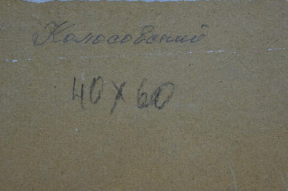 Back of oil painting Golden autumn by Kolosovsky Georgy Sergeevich, signed Kolesovanny 40x60