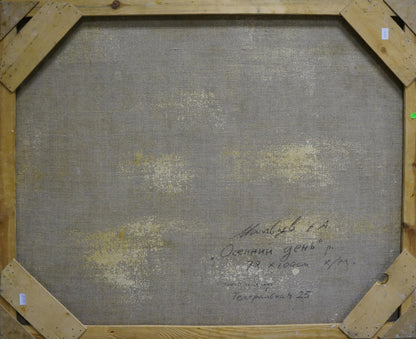 Back of framed oil painting Autumn landscape by Maltsev Nikolay Alexandrovich with Cyrillic script on gray textured canvas