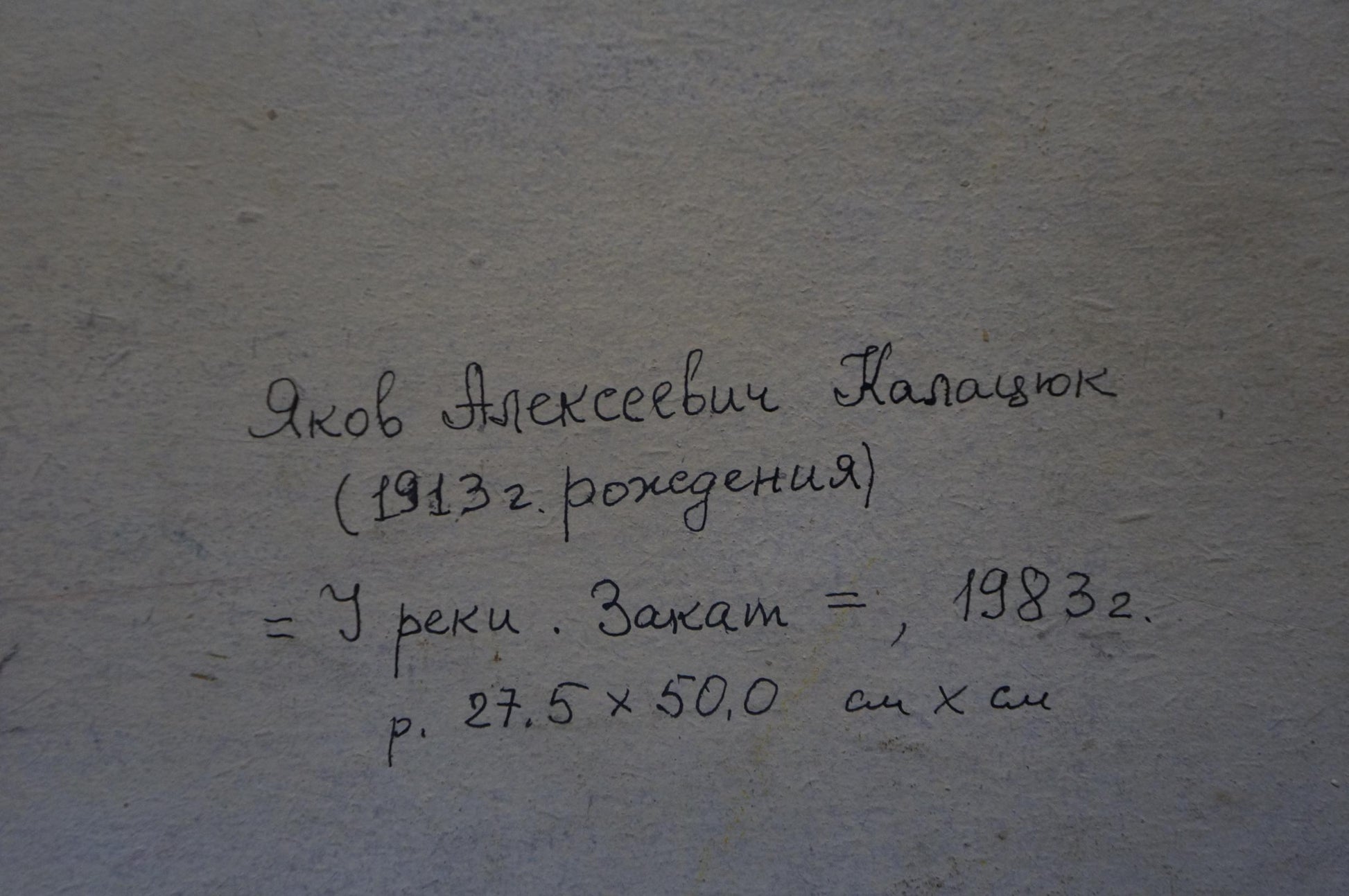 Handwritten artist inscription on back of Sunset by the River oil painting