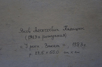 Handwritten artist inscription on back of Sunset by the River oil painting
