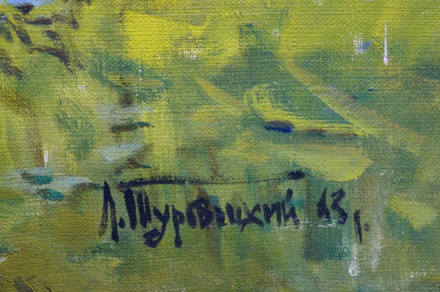 Oil painting Summer landscape by Turovetsky Leonid Markovich with signature л