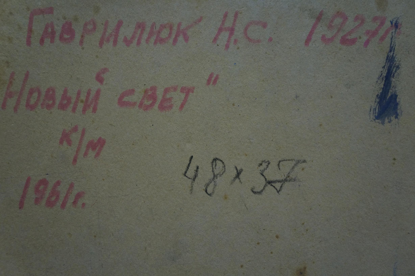 Back of Nikolay Stepanovich Gavrilyuk Oil painting New World with red handwritten text