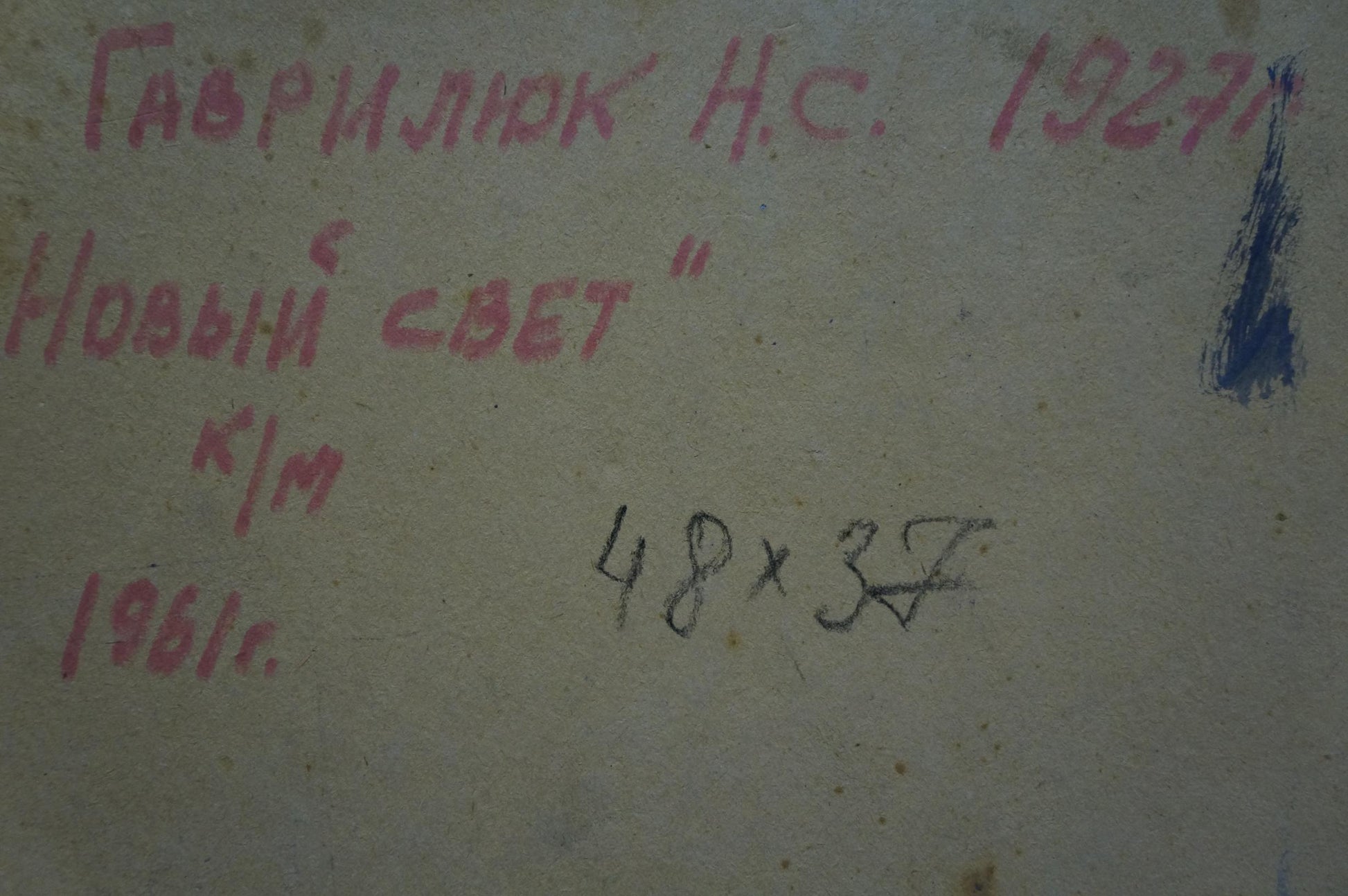 Back of Nikolay Stepanovich Gavrilyuk Oil painting New World with red handwritten text