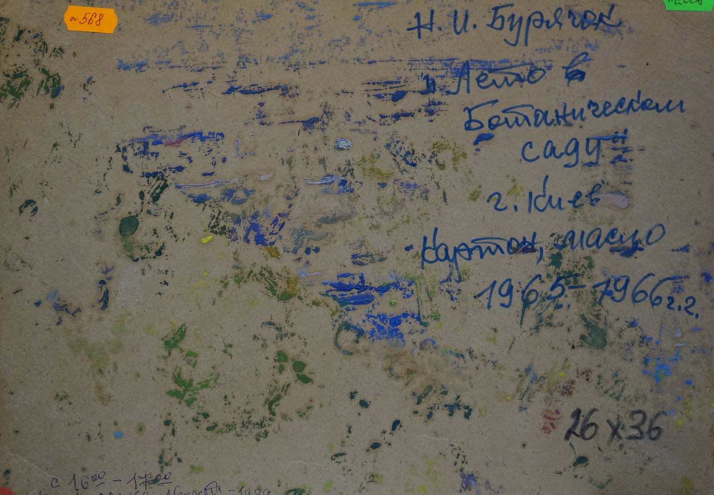 Back of Nikolay Buryachok oil painting River landscape with weathered canvas, faded paint splatters, Cyrillic script