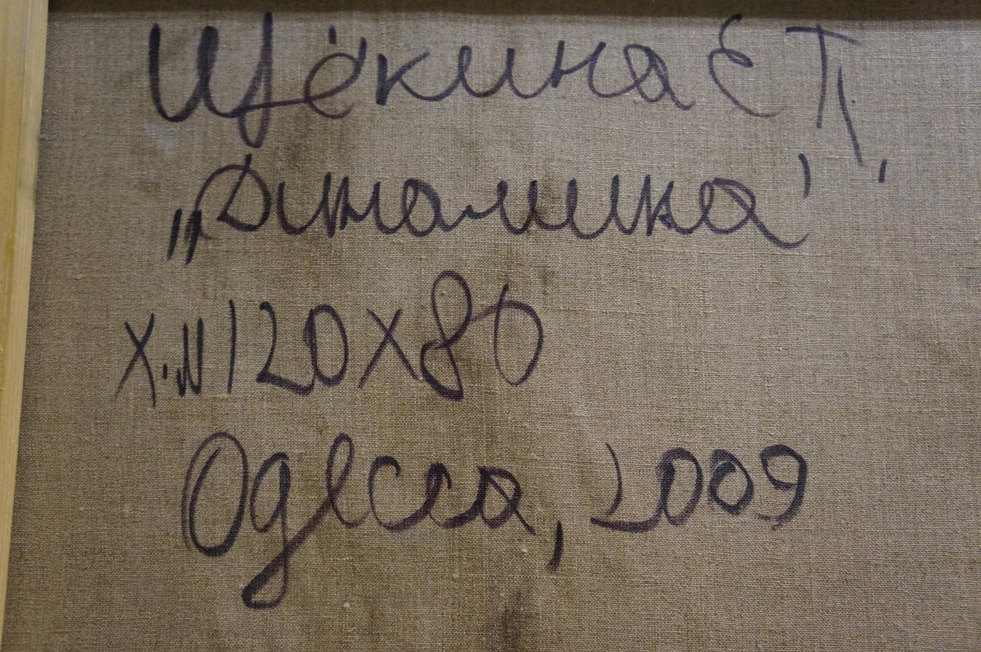 Handwritten inscription on back of Elena Shchekina figure portrait canvas