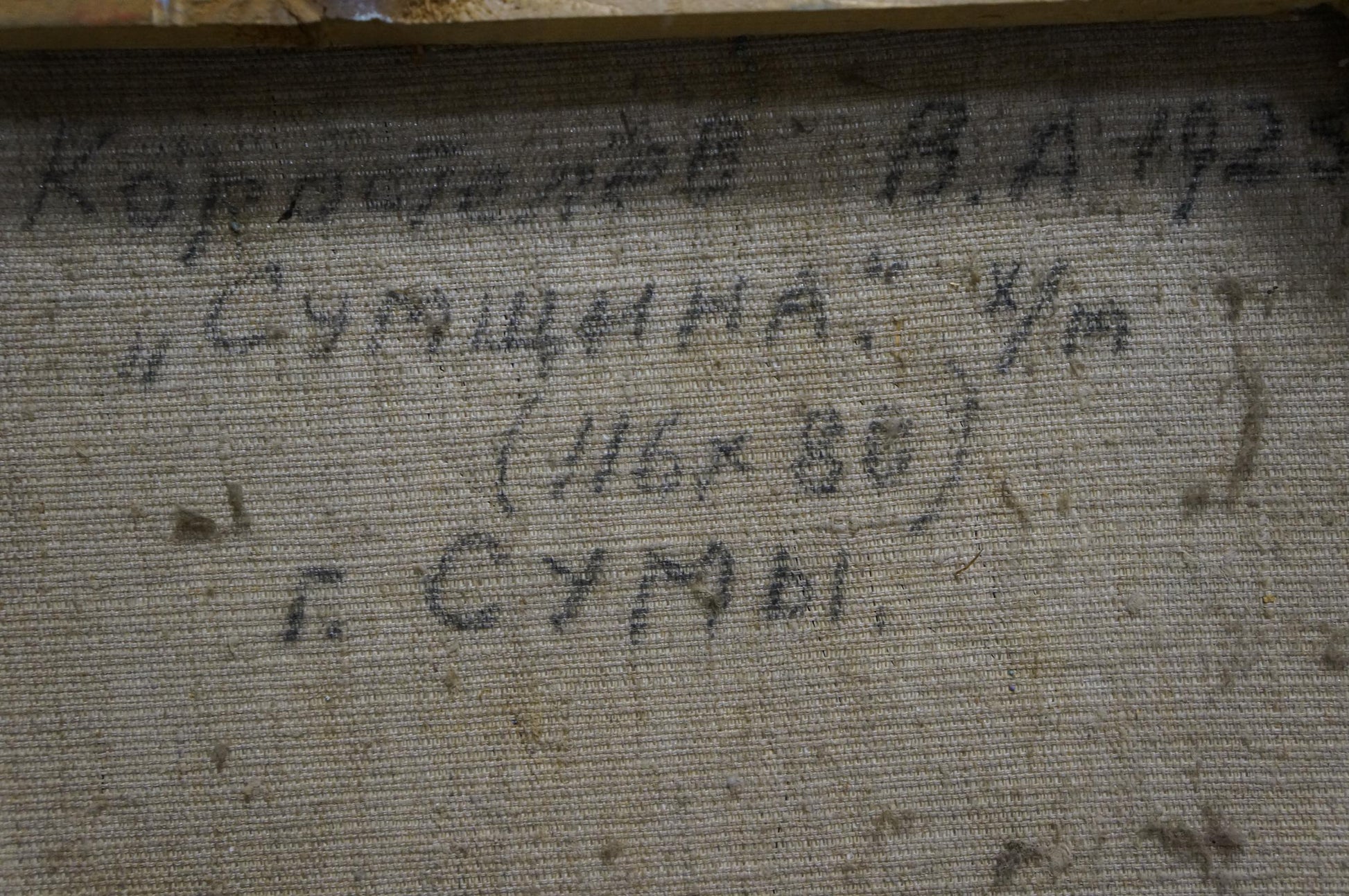 Back of Korostelev Vladimir Alexandrovich oil painting with faded Cyrillic text