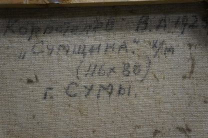 Back of Korostelev Vladimir Alexandrovich oil painting with faded Cyrillic text