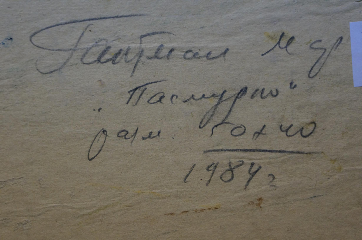Back of oil painting Mainly cloudy Gantman Moses Faybovich with handwritten black ink inscription on beige textured surface