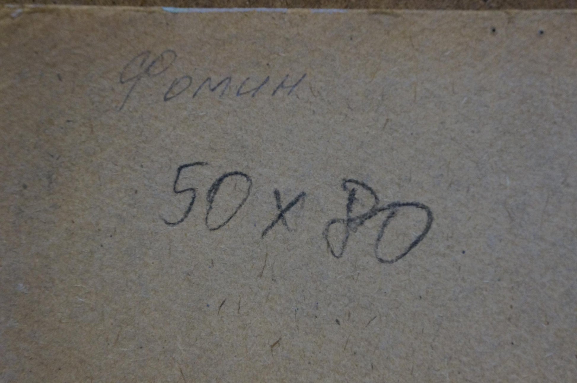 Back of Oil painting Rustic romance in silence Anatoly Fomin with romin and 50x80 markings