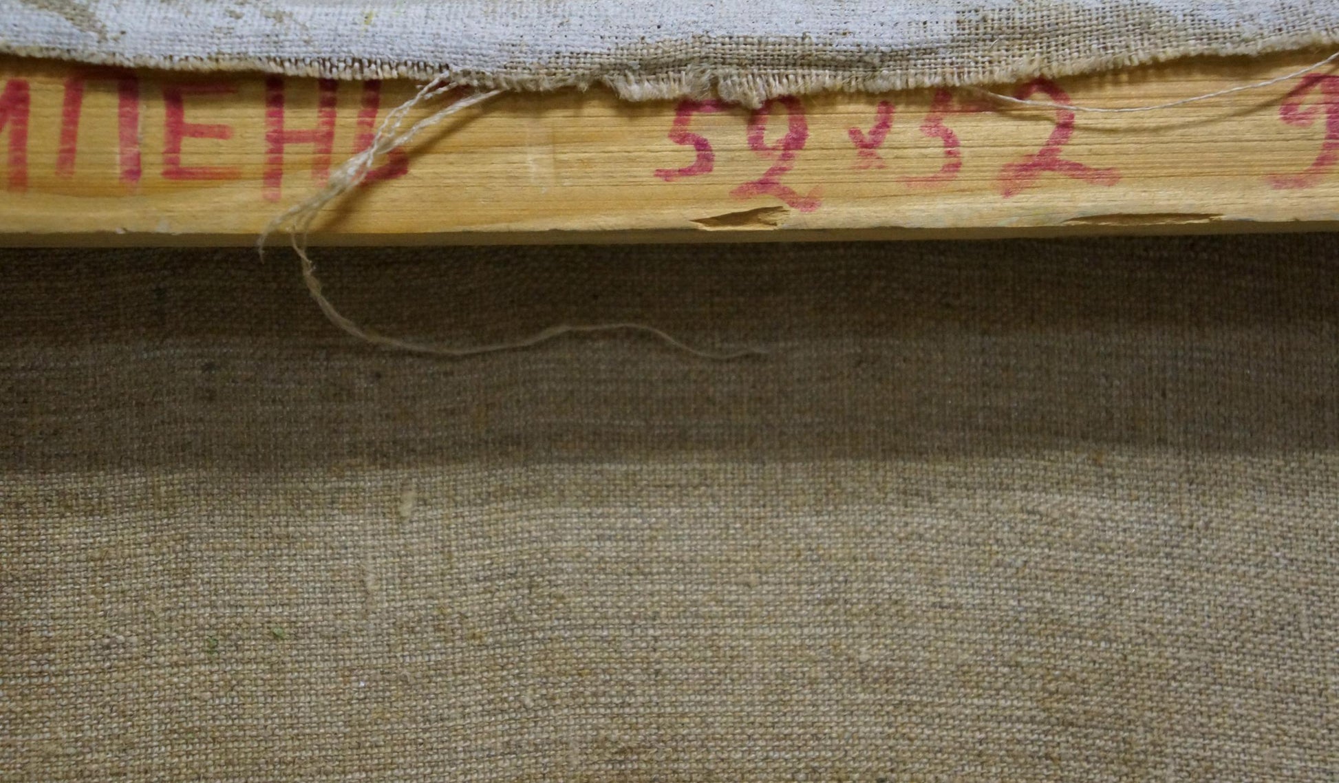 Back of Oil painting July Mynka Alexander Fedorovich with weathered stretcher bar