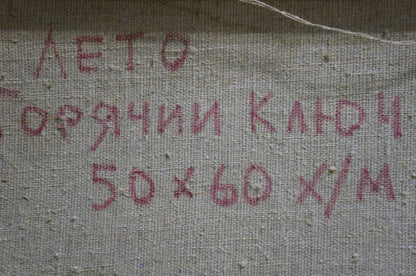 Back of Oil painting Landscape by Zakharyan Gurgen Arutyunovich with gray fabric label reading лето, горячий канон, 50 x 60 x/m