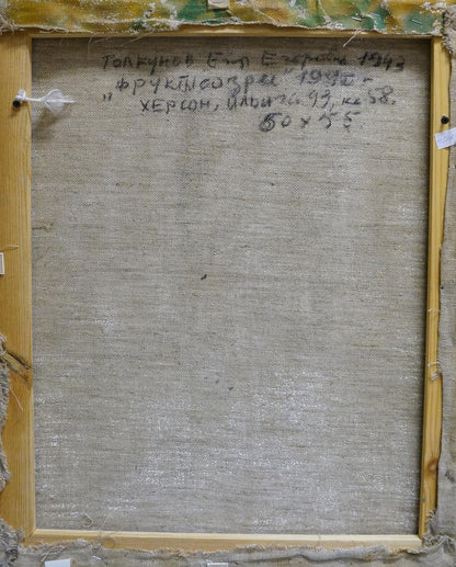 Back of framed oil portrait canvas by Tolkunov Egor Egorovich with Cyrillic text