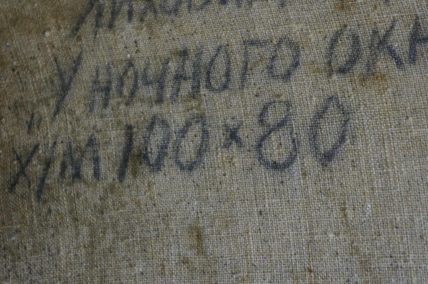 Faded black handwritten text on beige canvas back of Oil painting At the night window Likhovid Georgy Ivanovich
