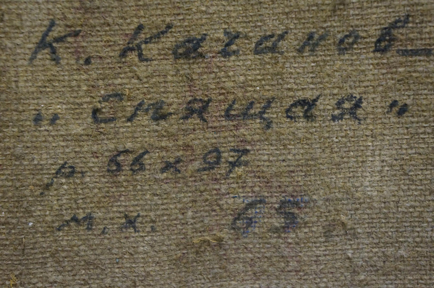 Handwritten Cyrillic script on back of Kachanov Konstantin Silovich oil painting