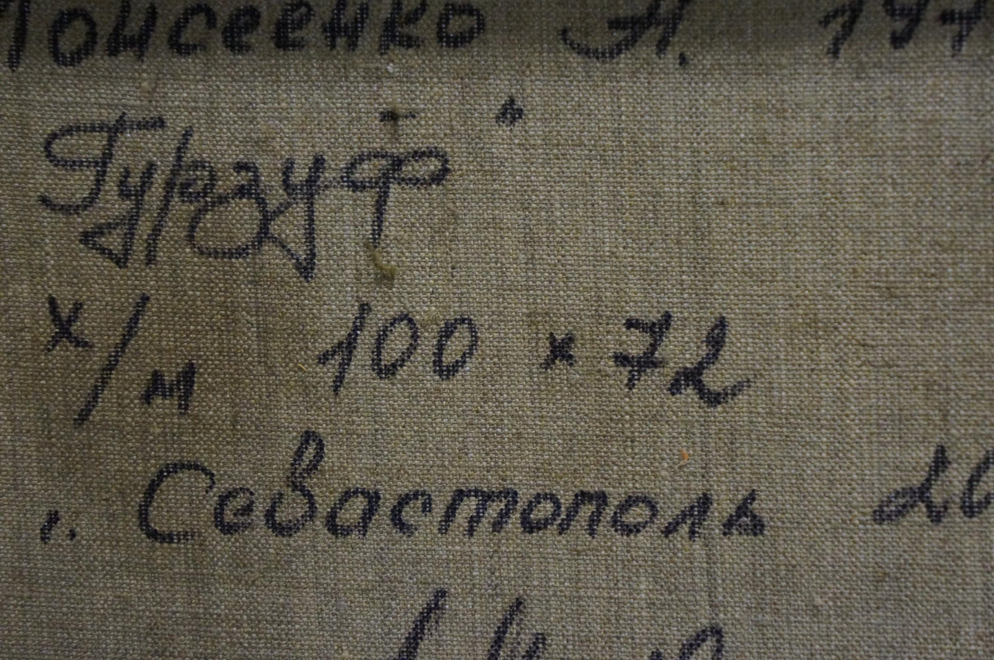 Back of oil painting City view by Angela Valerievna Moiseenko with Cyrillic text on beige fabric