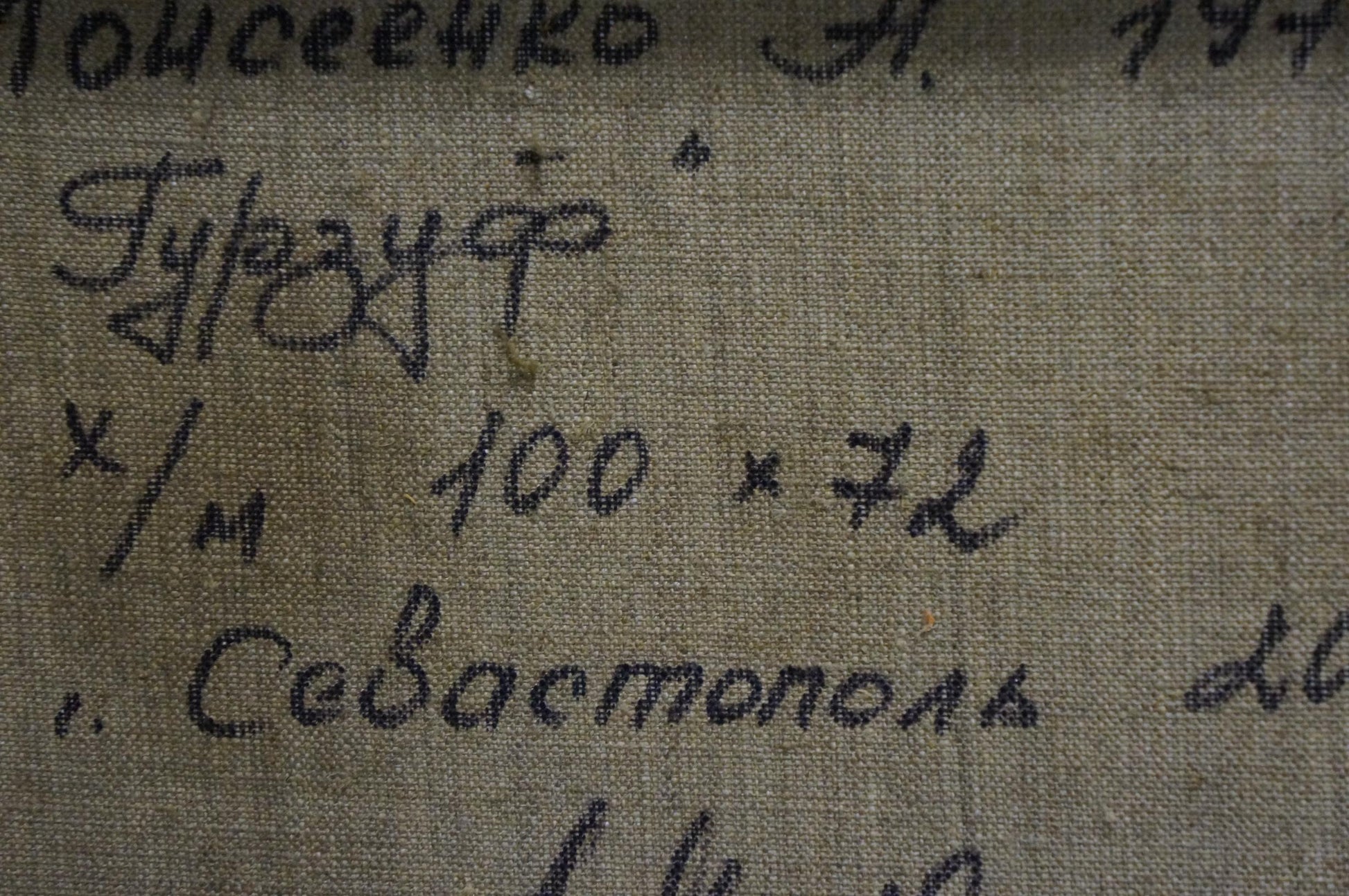Back of oil painting City view by Angela Valerievna Moiseenko with Cyrillic text on beige fabric