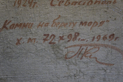 Back of Petr Kolomoitsev Waves oil painting: faded reddish-brown handwritten inscription on gray fabric