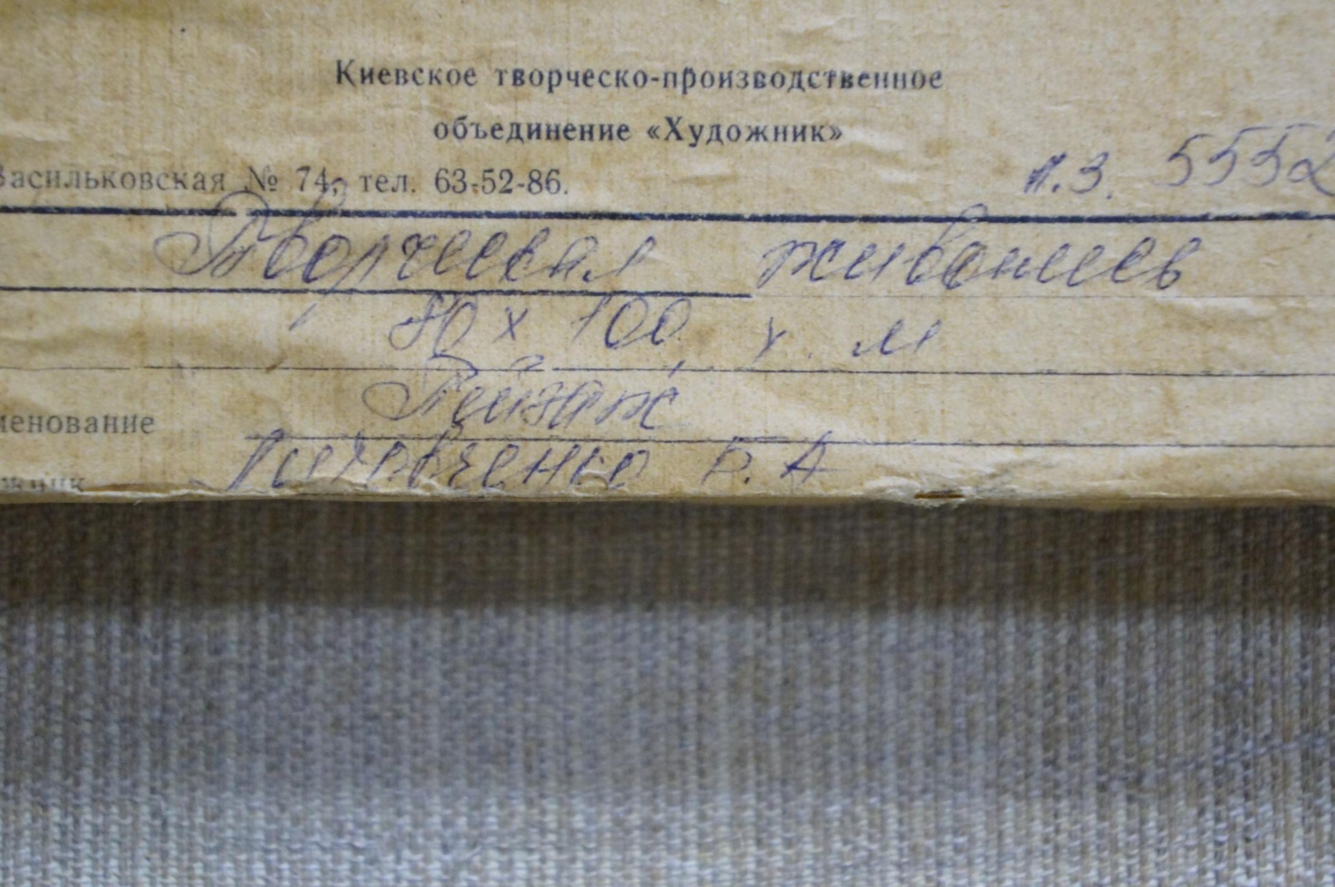 Back label of Litovchenko Boris Alexandrovich winter landscape oil painting