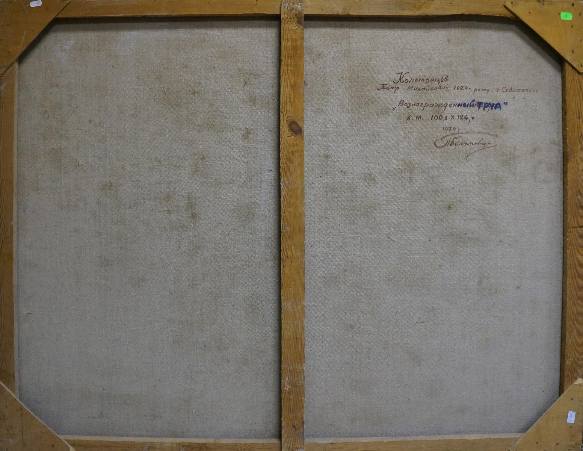 Back of oil painting Remunerated labor by Kolomoitsev Petr Mikhailovich with Cyrillic signature