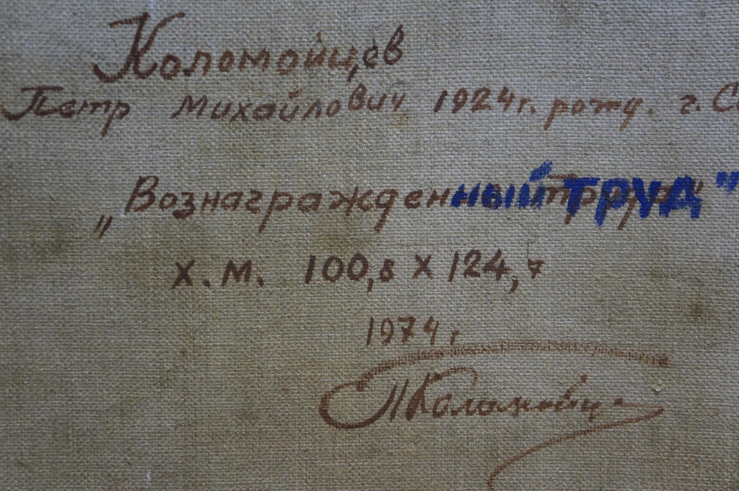 Back of oil painting Remunerated labor by Kolomoitsev Petr Mikhailovich with faded Cyrillic text