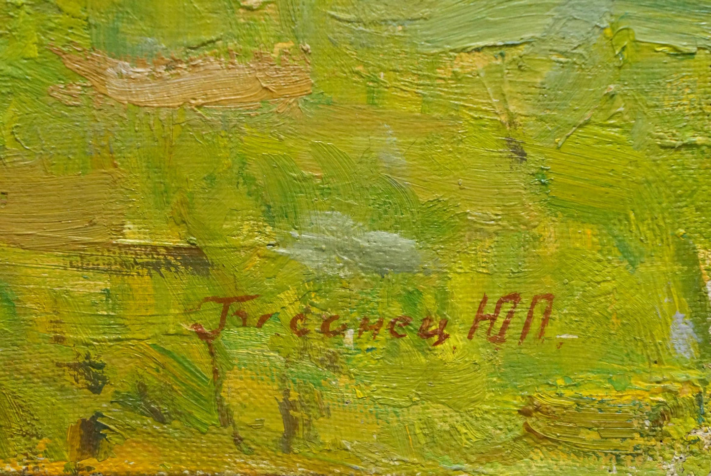 Back of Oil painting Haystacks by Basanets Yuri Petrovich, textured green yellow brushstrokes, red signature