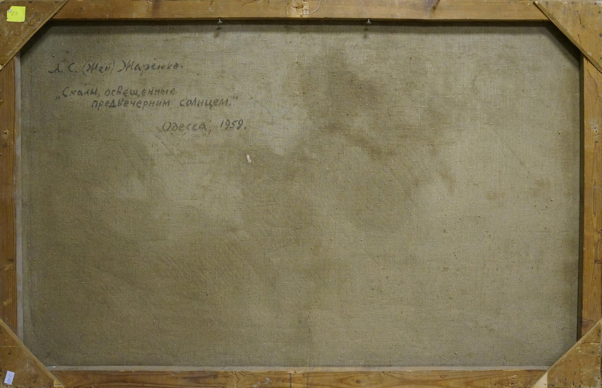 Back of Zharenko Lavrentiy Semenovich 1958 oil painting with Cyrillic text