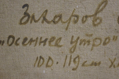 Handwritten Cyrillic script on beige fabric in Fedor Zakharov oil painting