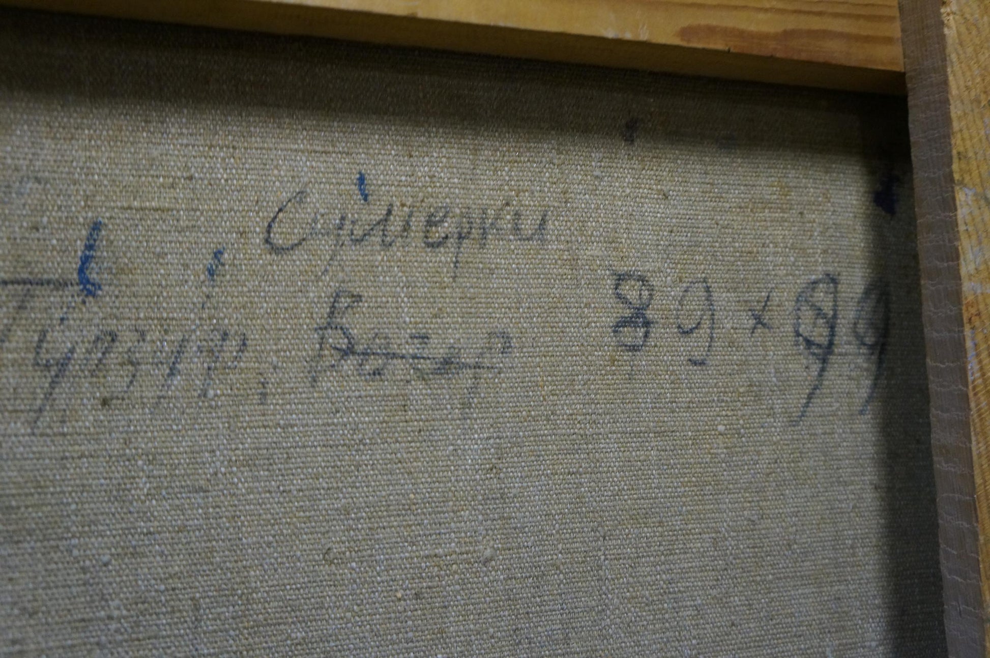 Back of Twilight oil painting canvas with Cyrillic script, framed in light wood