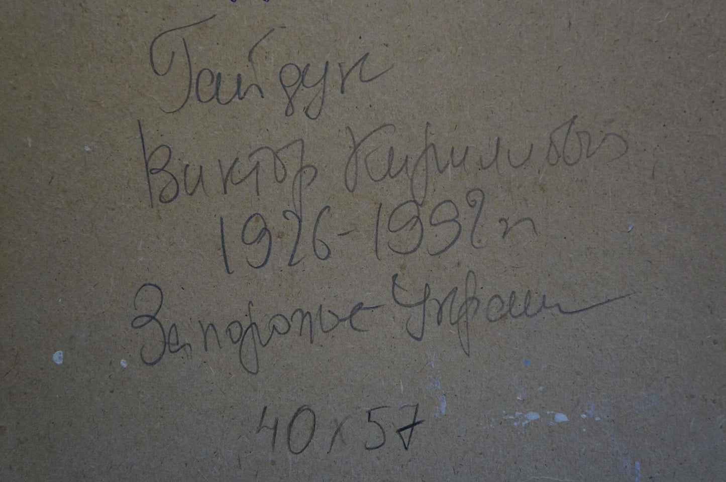 Back of Gaiduk Viktor Kirillovich Oil painting Before the rain with handwritten black ink inscription on beige textured surface