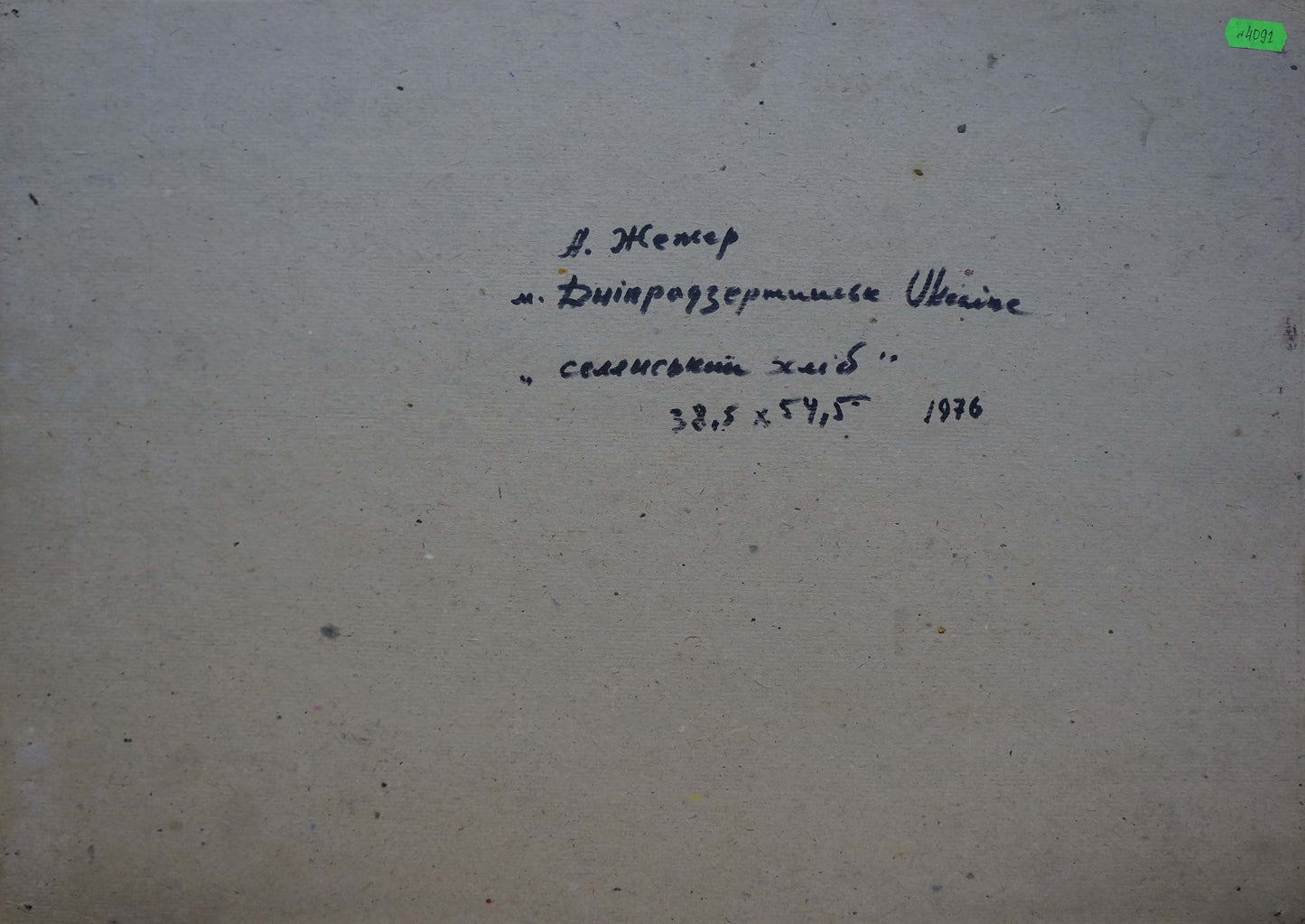 Back of oil painting Rural bread by Zhezher Anatoly Mikhailovich on beige paper