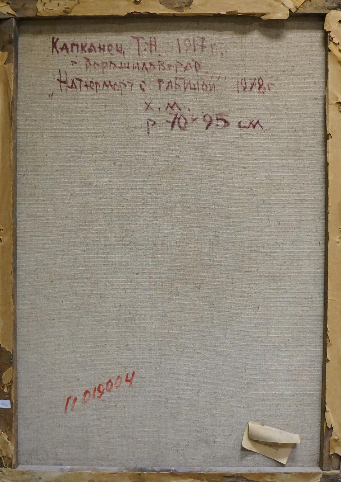 Back of framed oil painting by Kapkanets Tamara Nikitichna with aged Cyrillic text