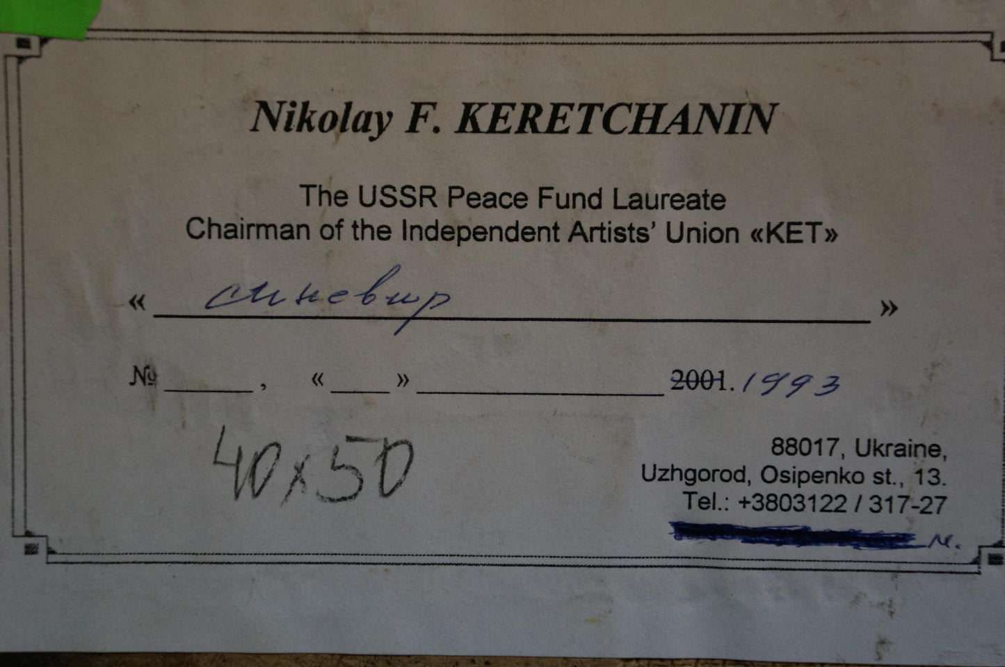 Back of weathered off-white certificate for Oil painting Lake in the forest Nikolay Keretchanin