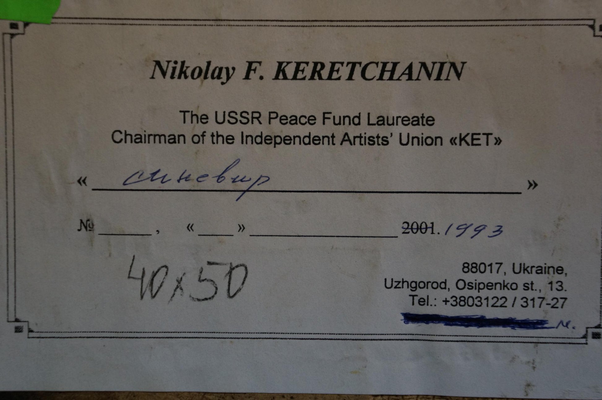 Back of weathered off-white certificate for Oil painting Lake in the forest Nikolay Keretchanin