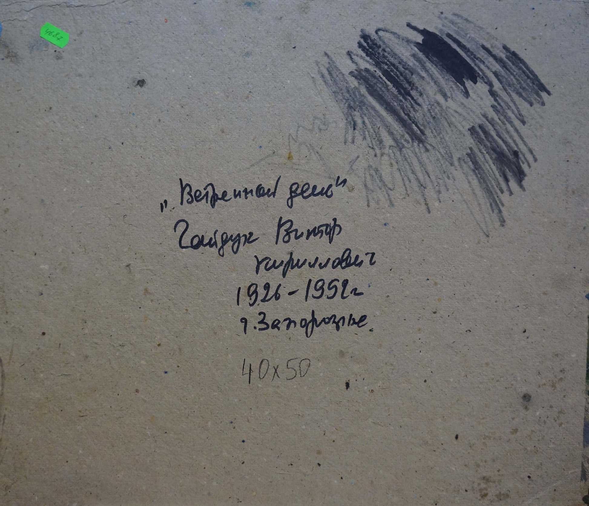 Handwritten inscription on back of Viktor Kirillovich Gaiduk Oil painting Windy day canvas