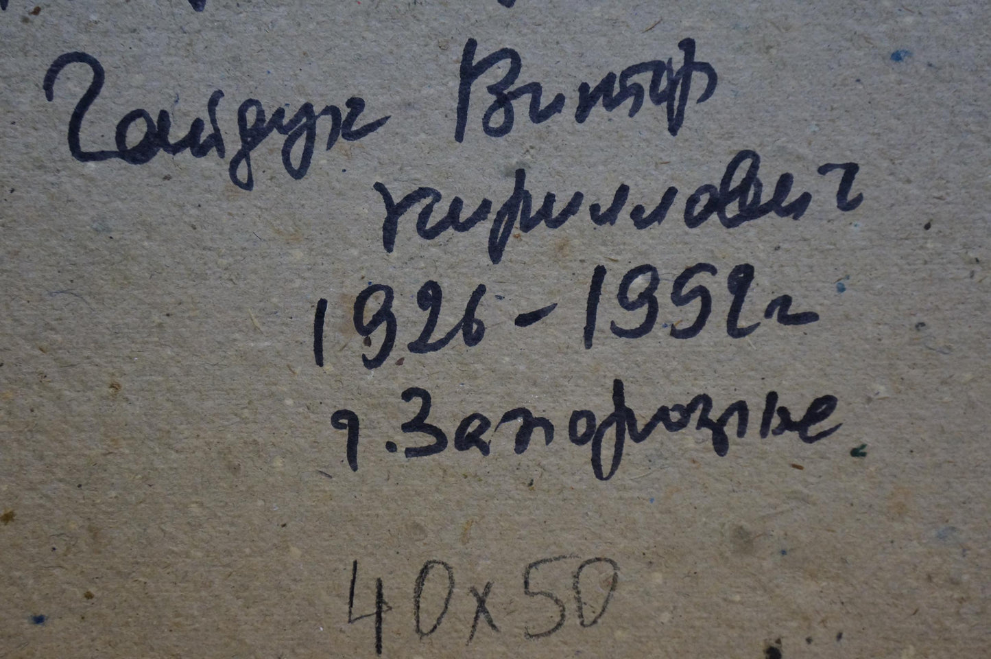 Back of Oil painting Windy day Gaiduk Viktor Kirillovich with handwritten black ink inscription on textured light gray surface