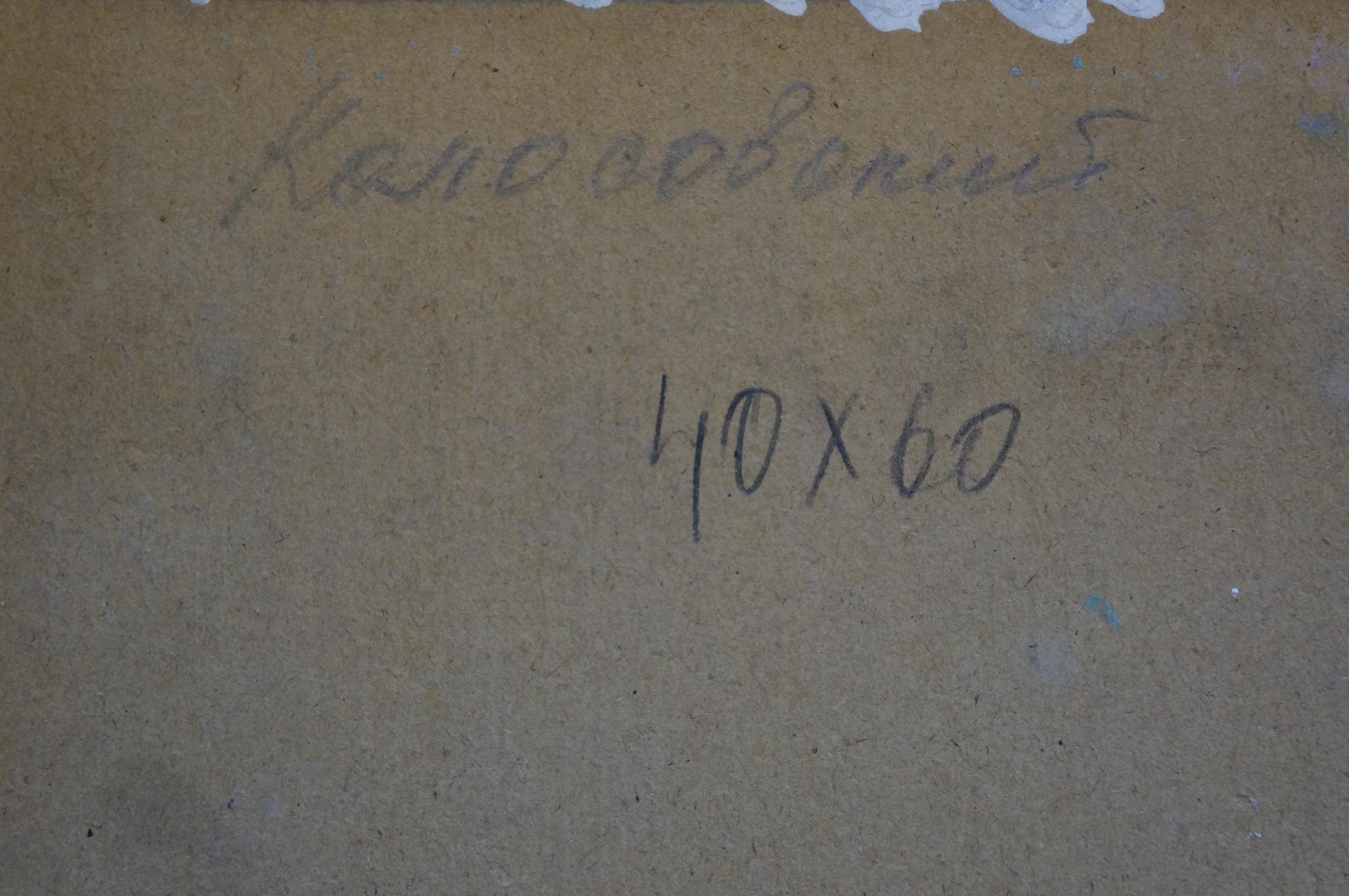 Handwritten Cyrillic inscription on back of Oil painting Dnieper by Kolosovsky