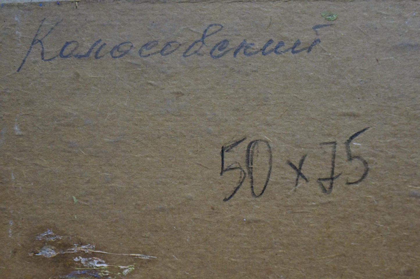 Back of framed oil painting by Kolosovsky Georgy Sergeevich, 50x75 cm Cyrillic script